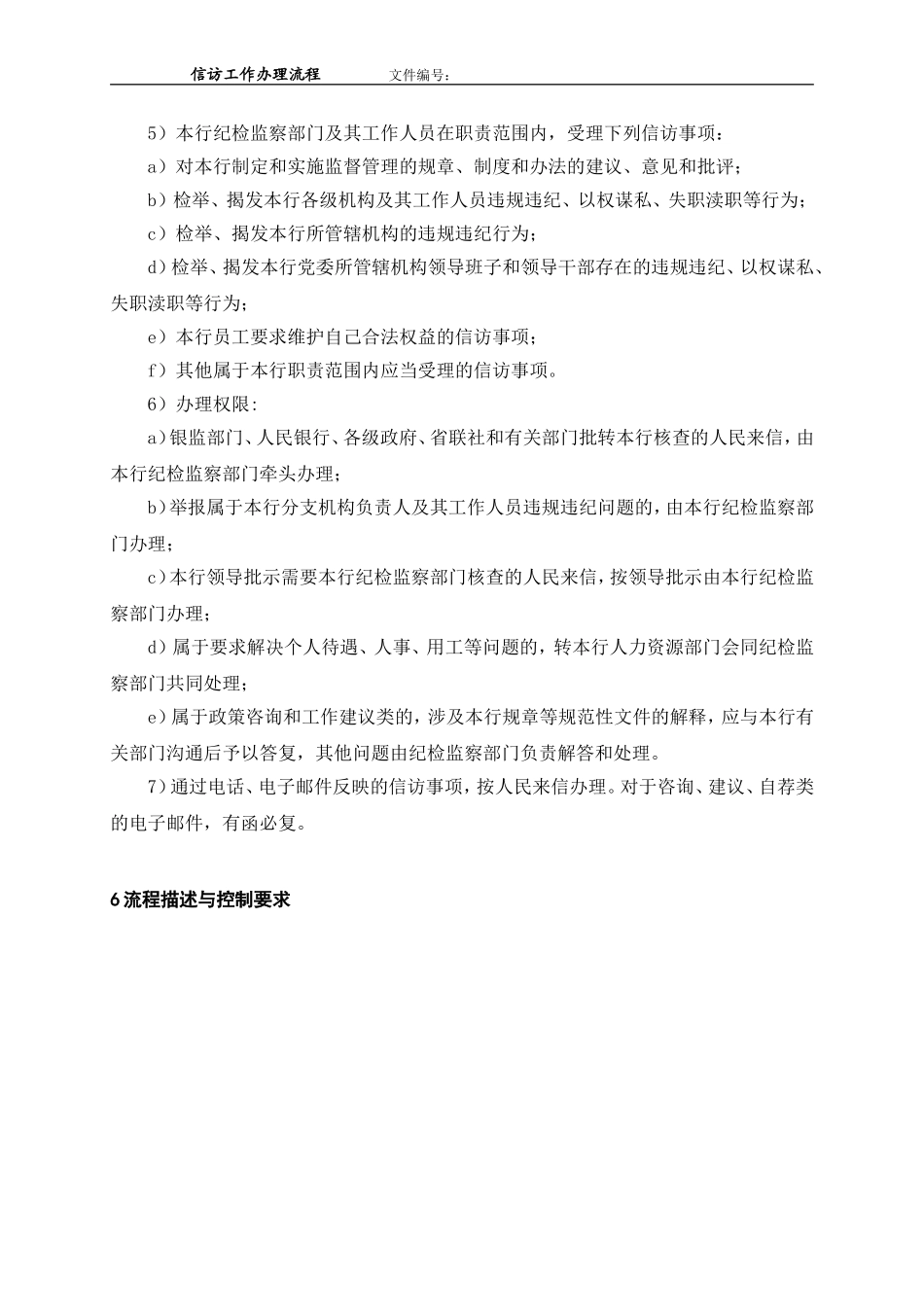 信访工作办理流程_第3页