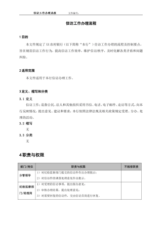 信访工作办理流程