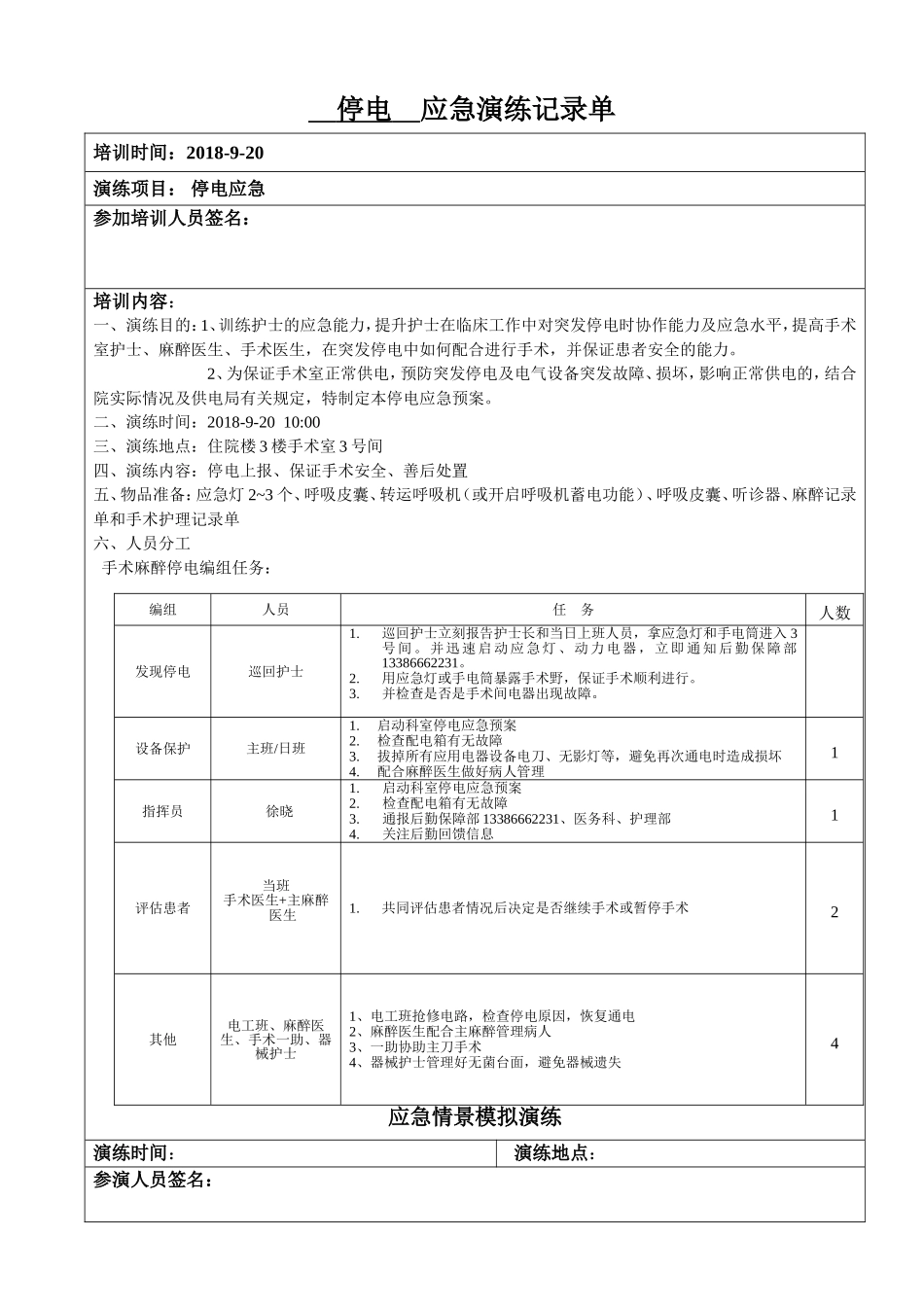 停电----应急演练记录单_第1页