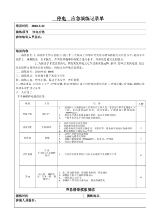 停电----应急演练记录单