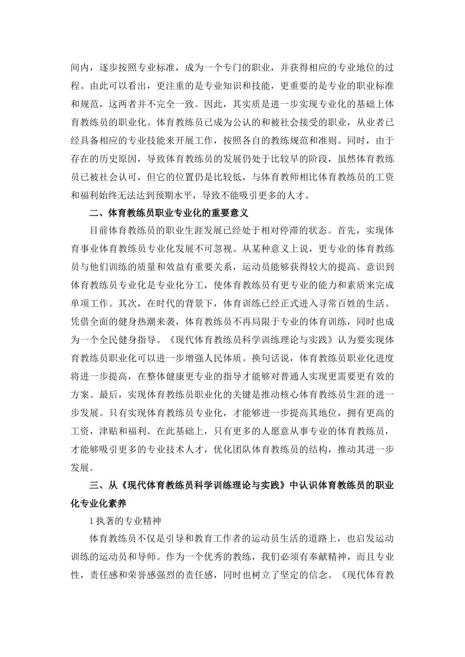 体育教练员的职业专业化——《现代教练员科学训练理论与实践》人体版评价_第2页