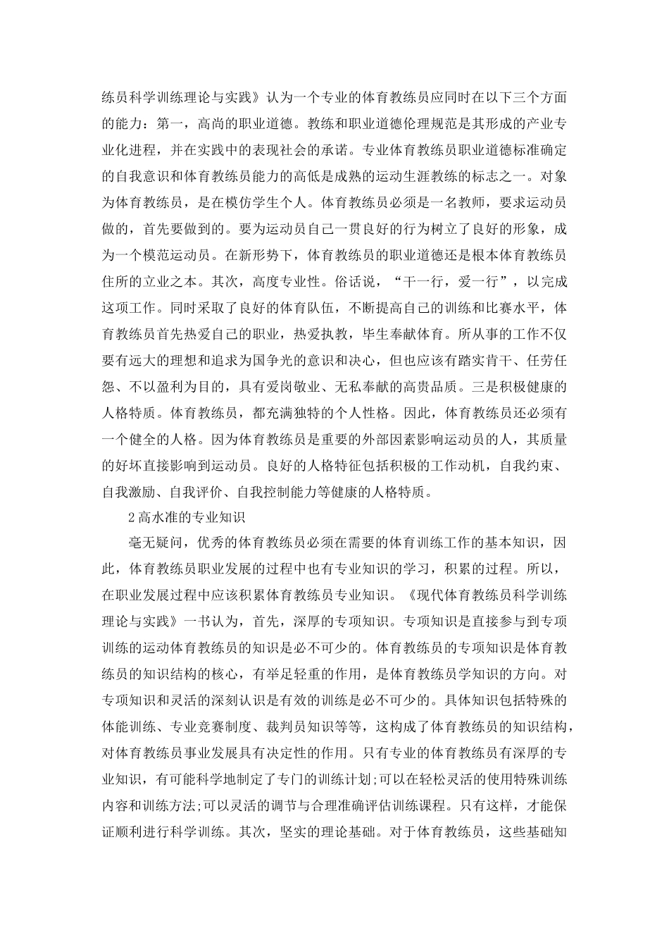 体育教练员的职业专业化——《现代教练员科学训练理论与实践》人体版评价_第3页