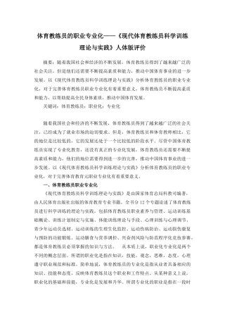 体育教练员的职业专业化——《现代教练员科学训练理论与实践》人体版评价