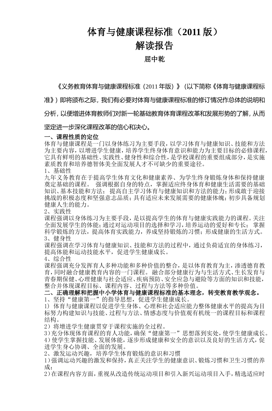 体育与健康课程标准(2011版)_第1页