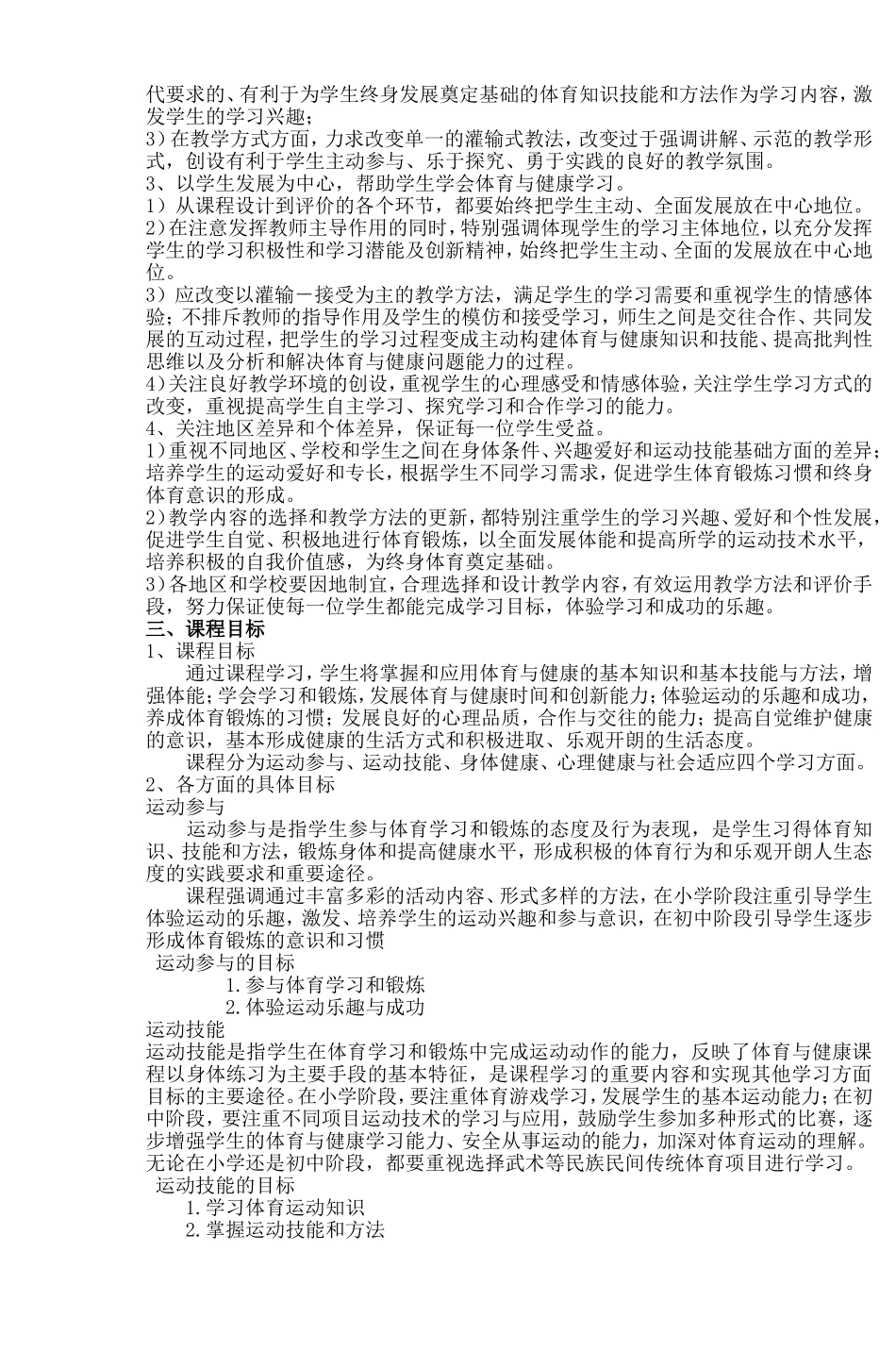 体育与健康课程标准(2011版)_第2页