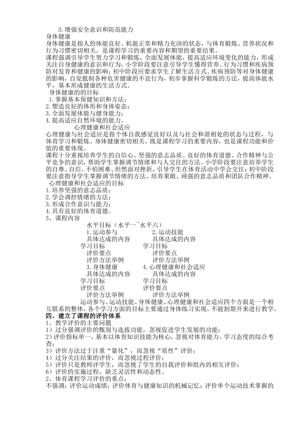 体育与健康课程标准(2011版)_第3页