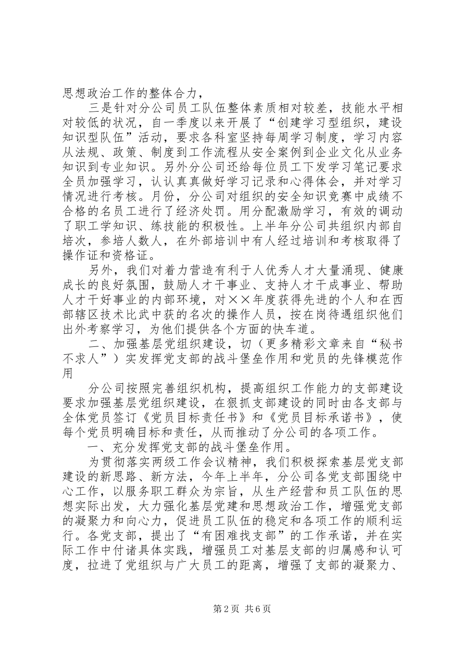 分公司上半年党建工作汇报_第2页