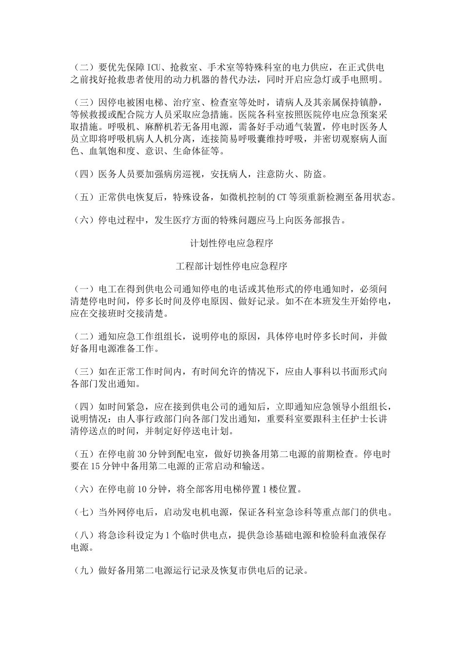 停电应急预案_第2页