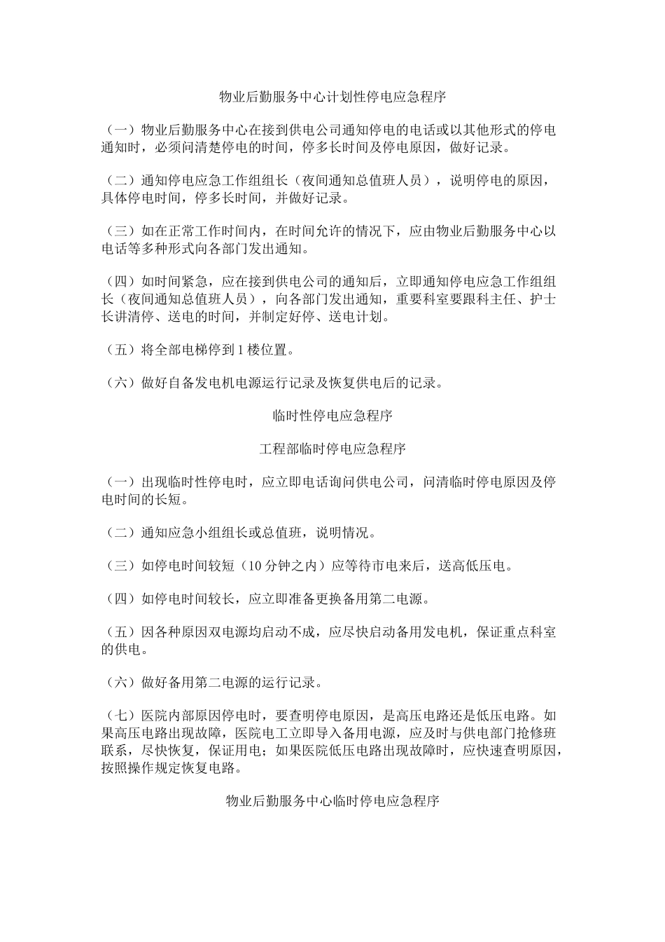 停电应急预案_第3页