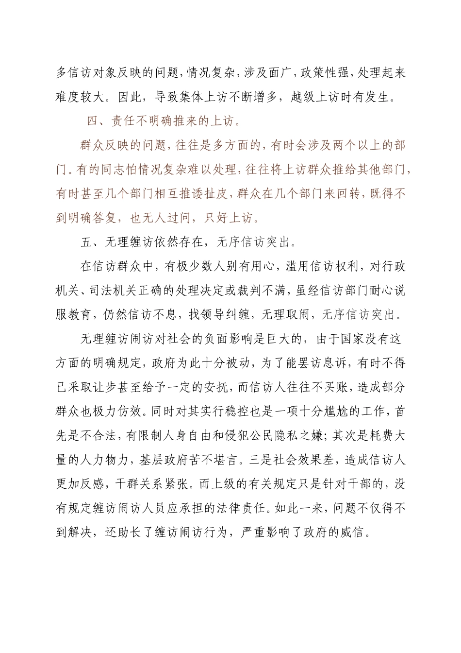 信访工作的不足及措施_第3页