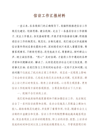 信访工作的不足及措施