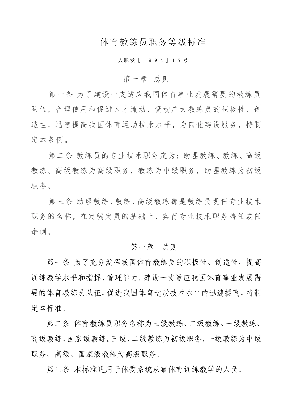 体育教练员职务等级标准_第1页