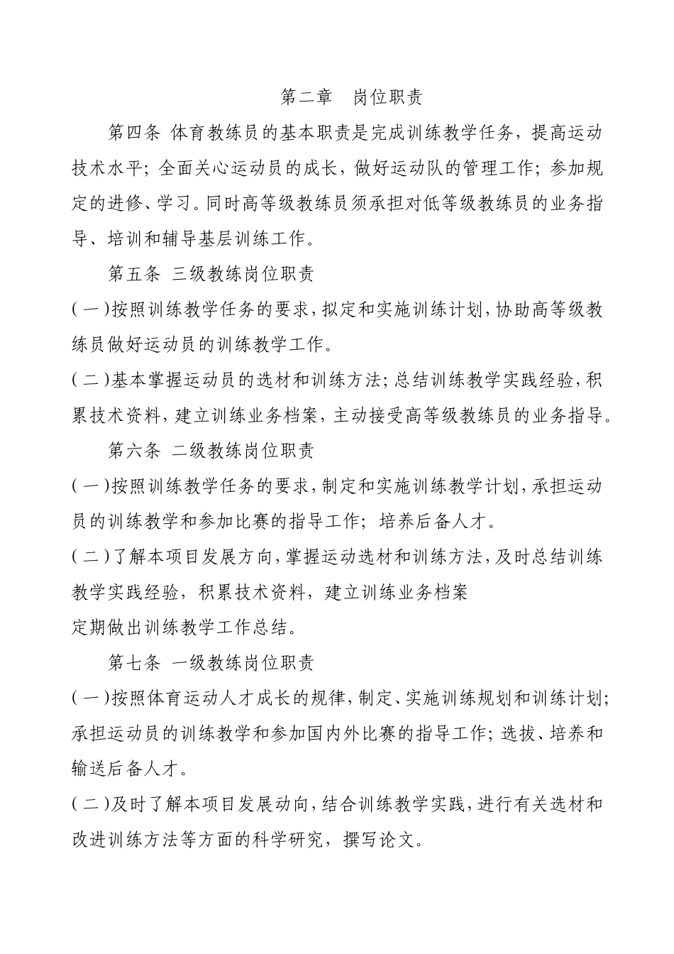 体育教练员职务等级标准_第2页