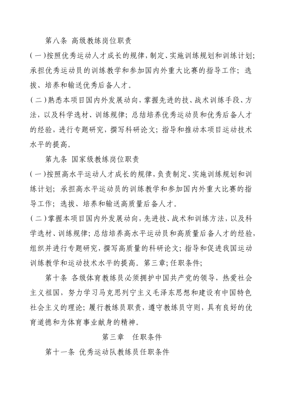 体育教练员职务等级标准_第3页