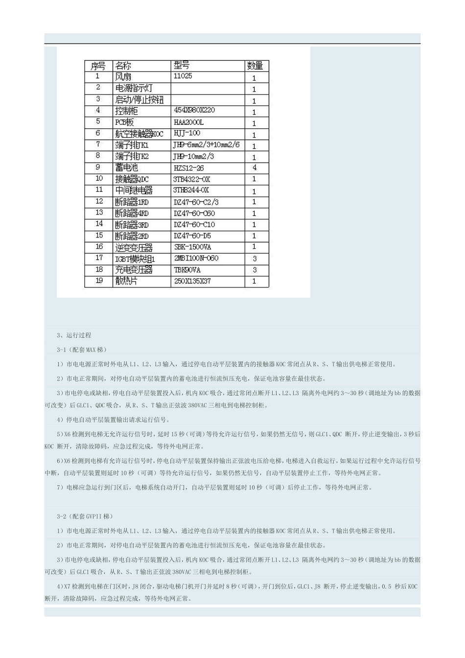 停电自动平层装置_第2页