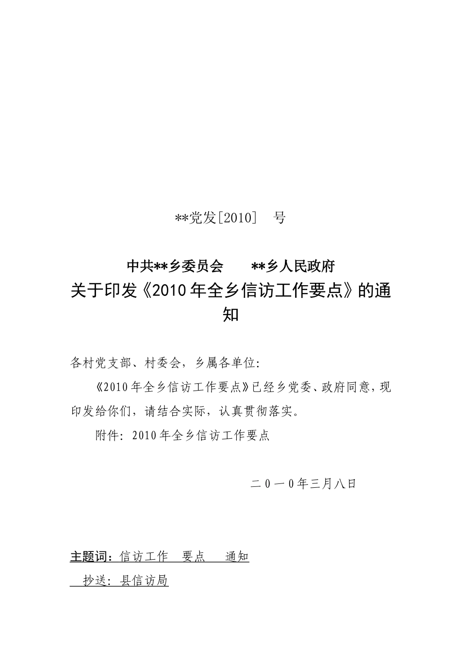 信访工作的重点_第1页