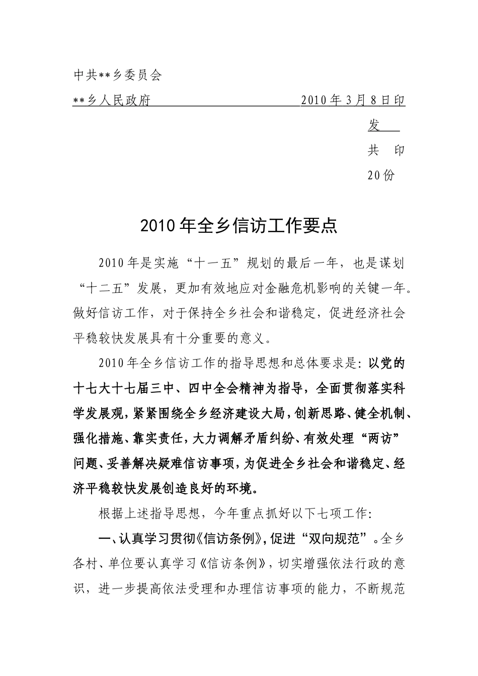 信访工作的重点_第2页