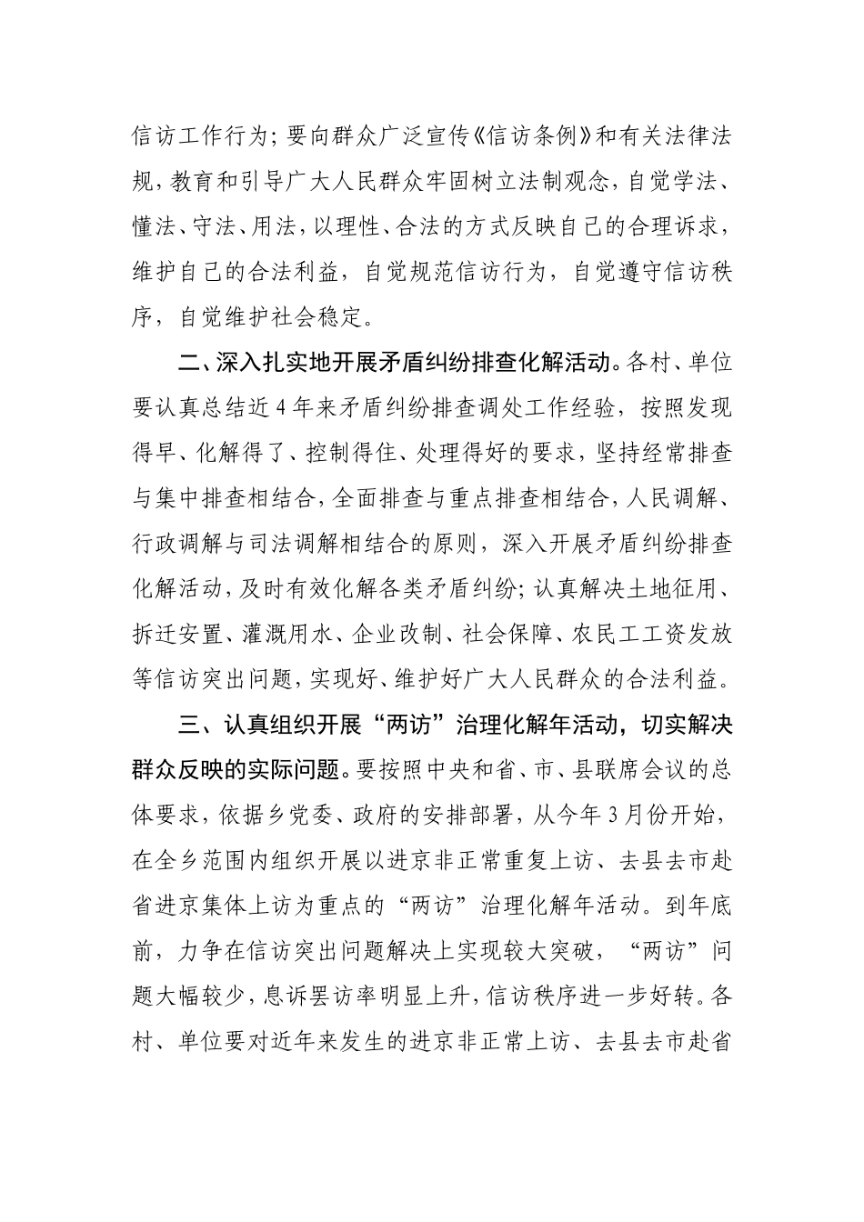 信访工作的重点_第3页