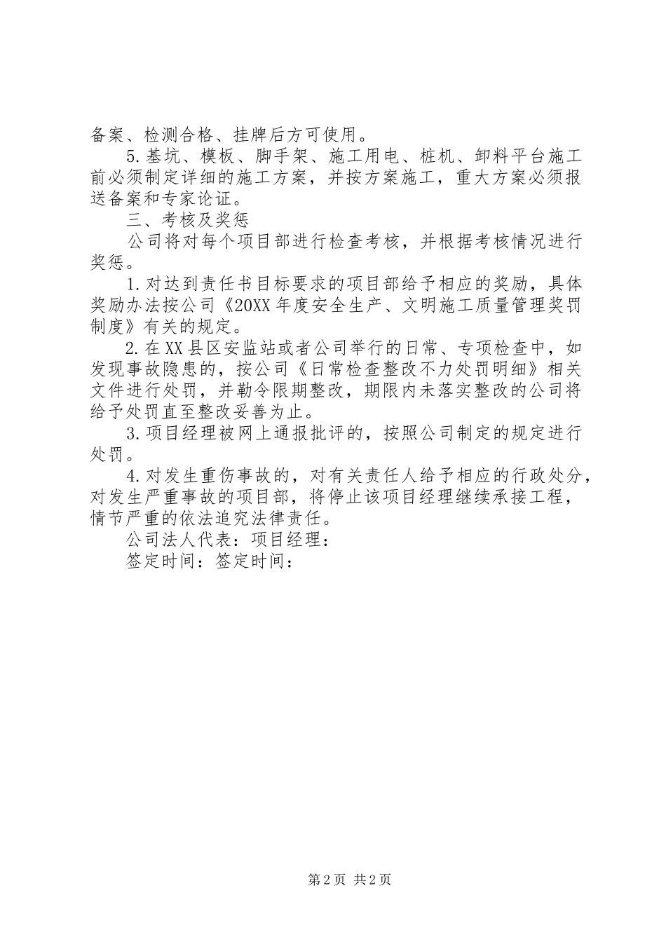 分公司与项目部签定的安全质量环保目标责任书_第2页