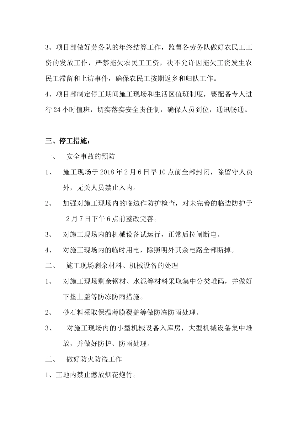 停复工计划书_第3页