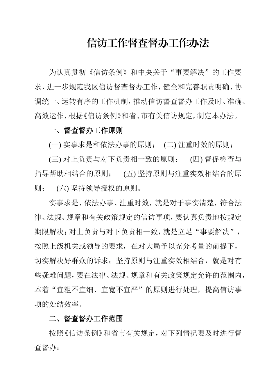 信访工作督查督办工作程序_第1页