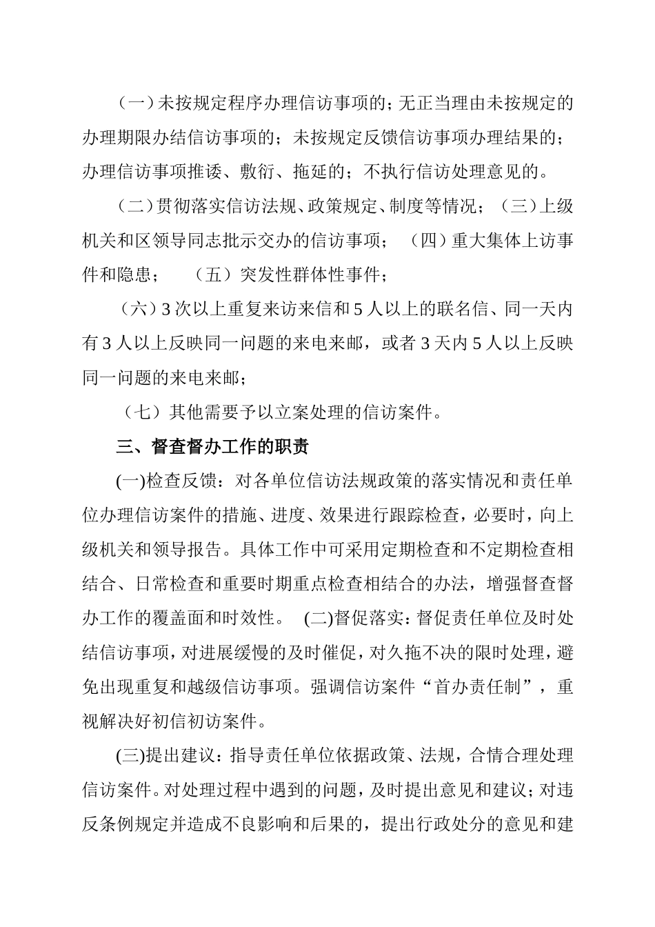 信访工作督查督办工作程序_第2页