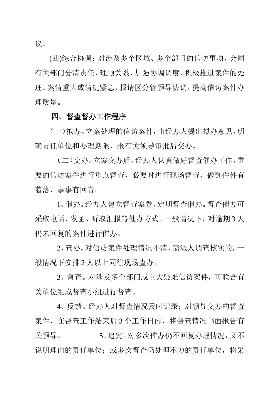 信访工作督查督办工作程序_第3页