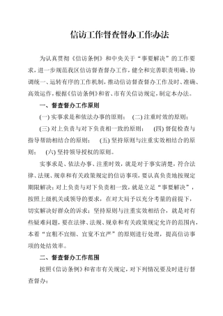 信访工作督查督办工作程序
