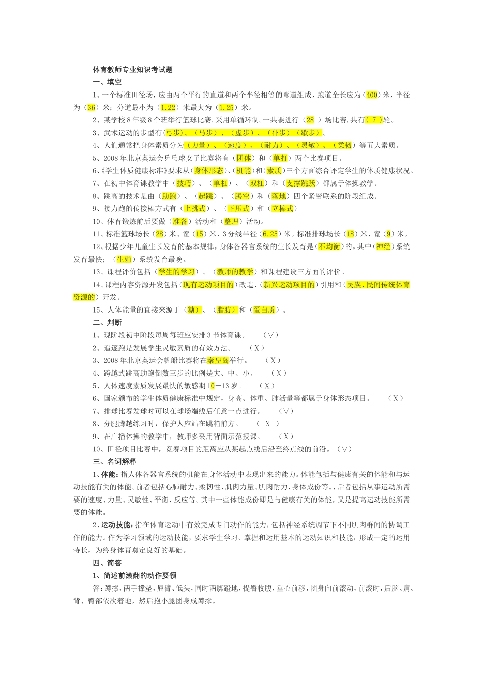 体育教师编制考试(全)_第1页