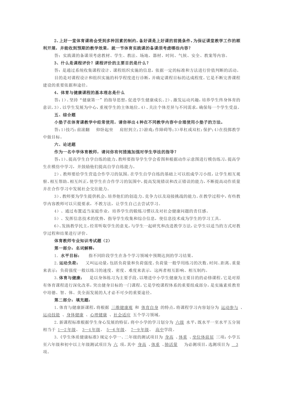 体育教师编制考试(全)_第2页