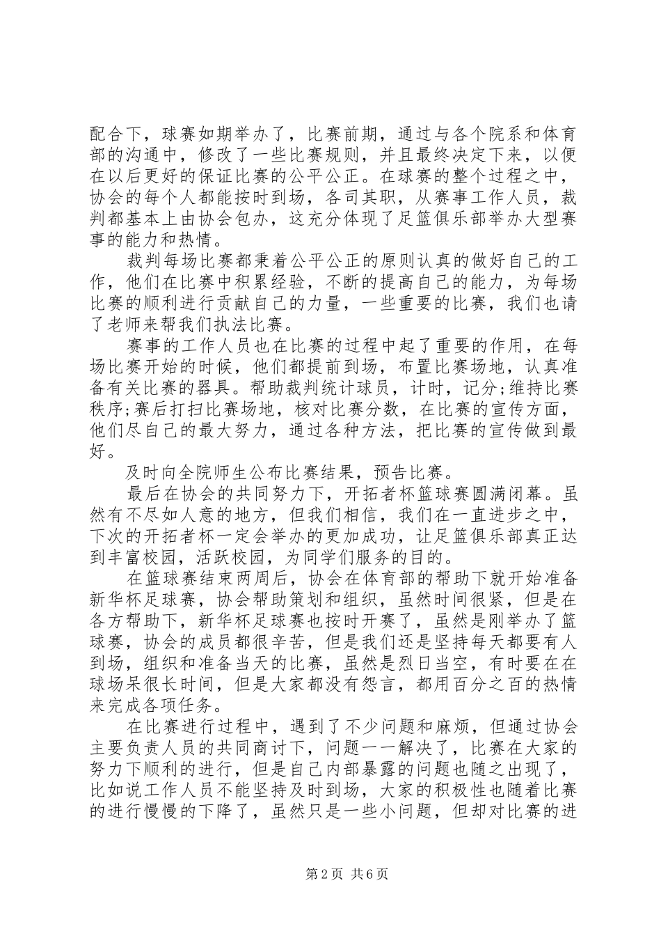 大学社团工作总结范文大学社团个人工作总结_第2页