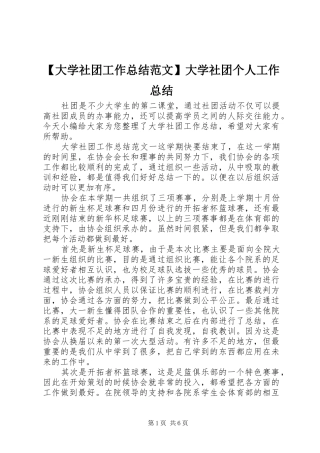 大学社团工作总结范文大学社团个人工作总结