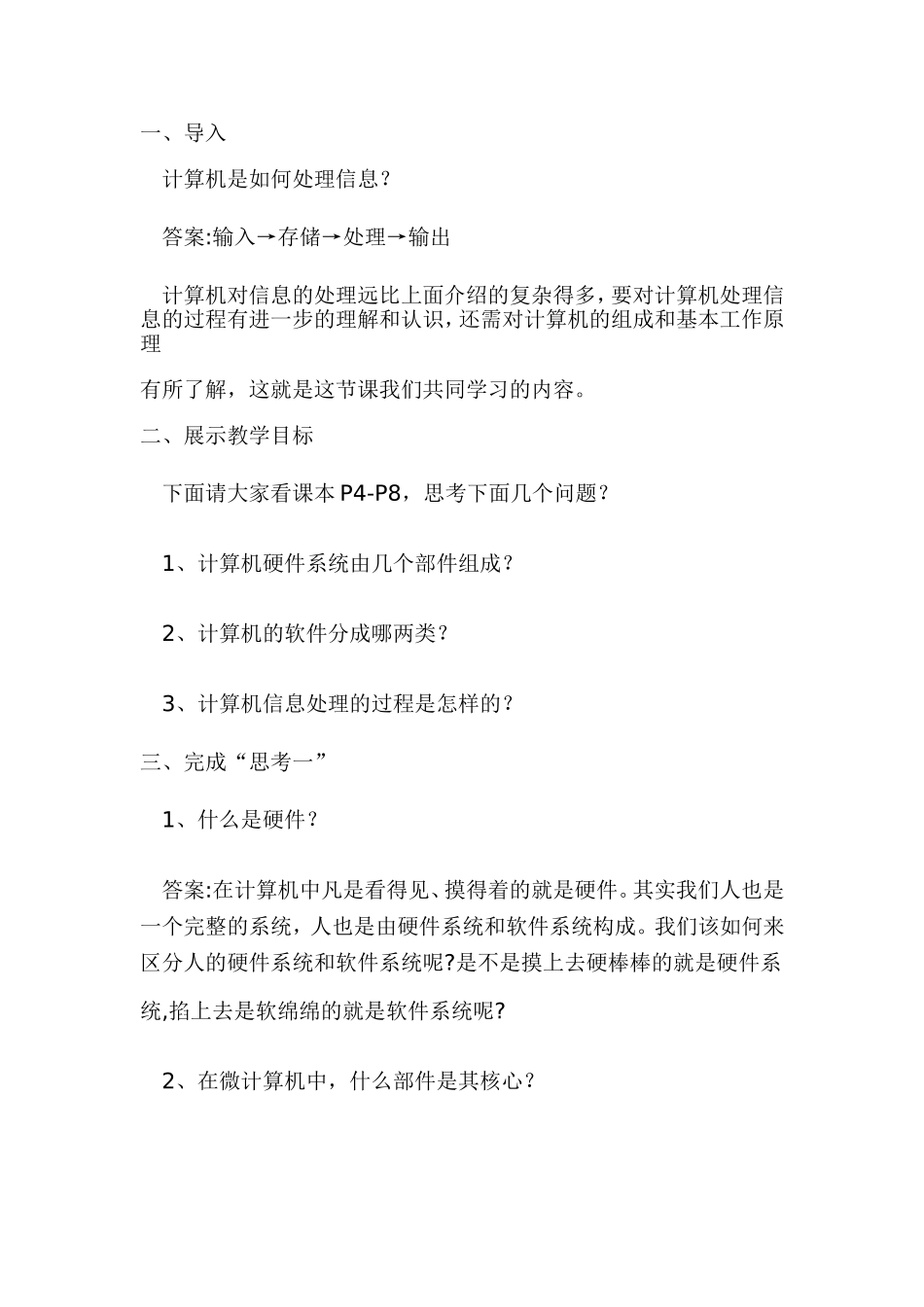 信息处理的工具计算机教学设计_第2页