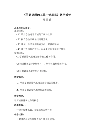信息处理的工具计算机教学设计