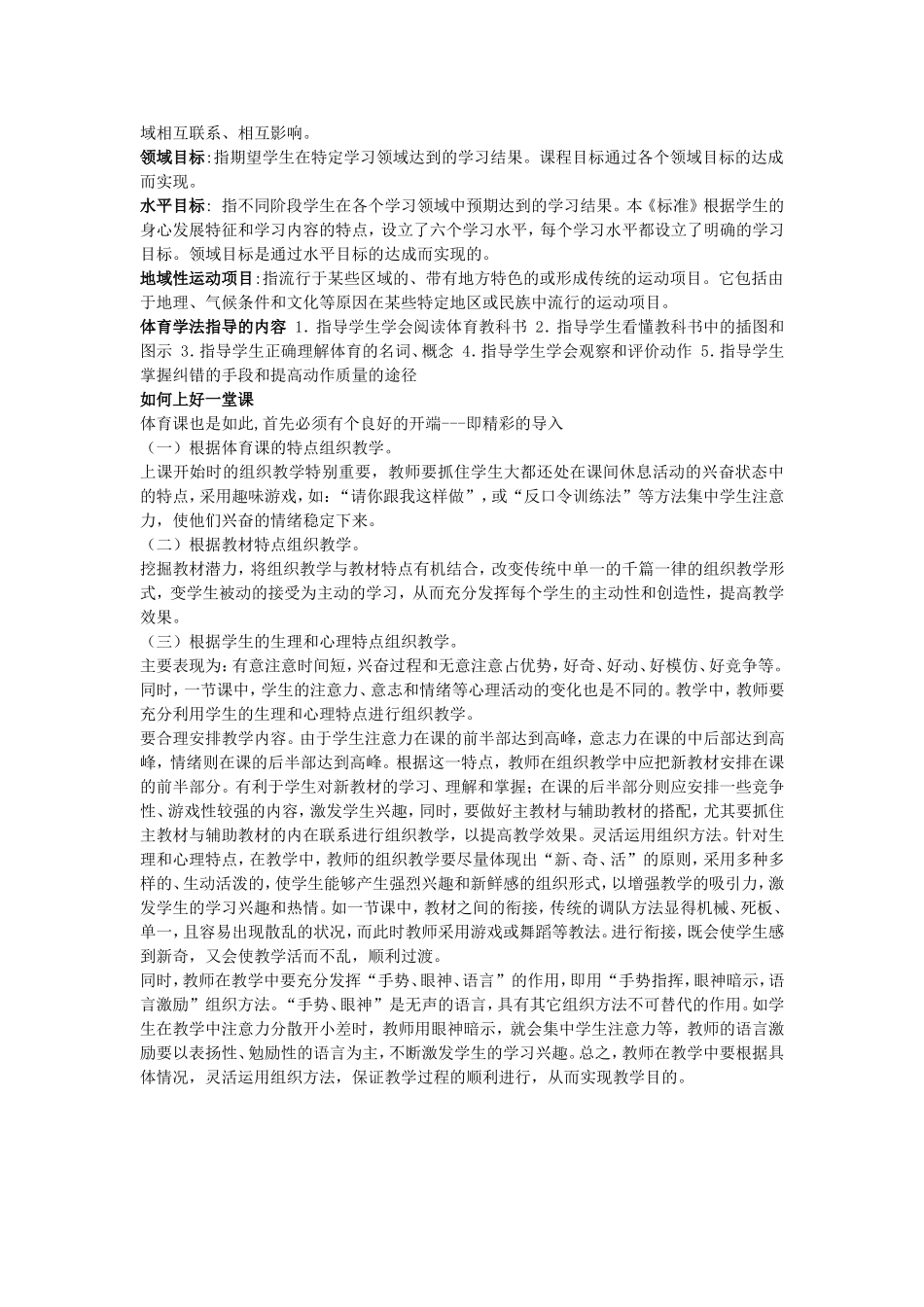 体育与健康课程标准名词解释_第2页