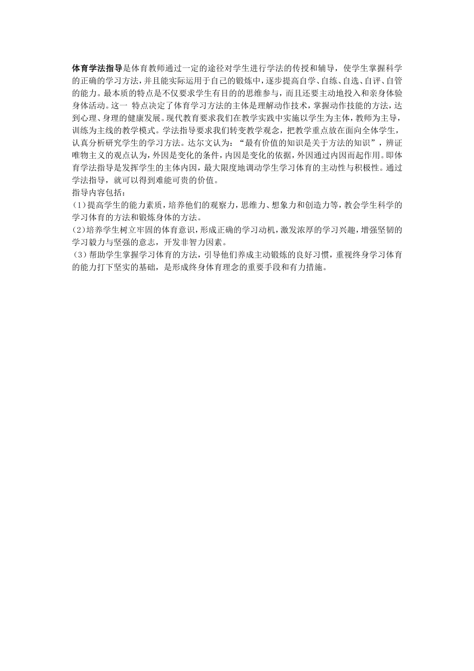 体育与健康课程标准名词解释_第3页