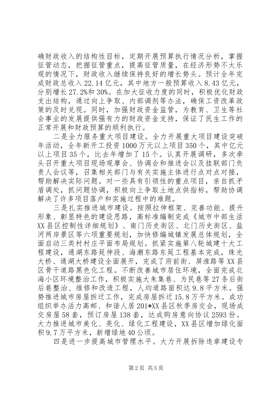 分管财税城建副市长履行职责和廉政建设情况汇报_第2页