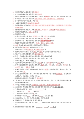 体育教师编制考试提炼内容
