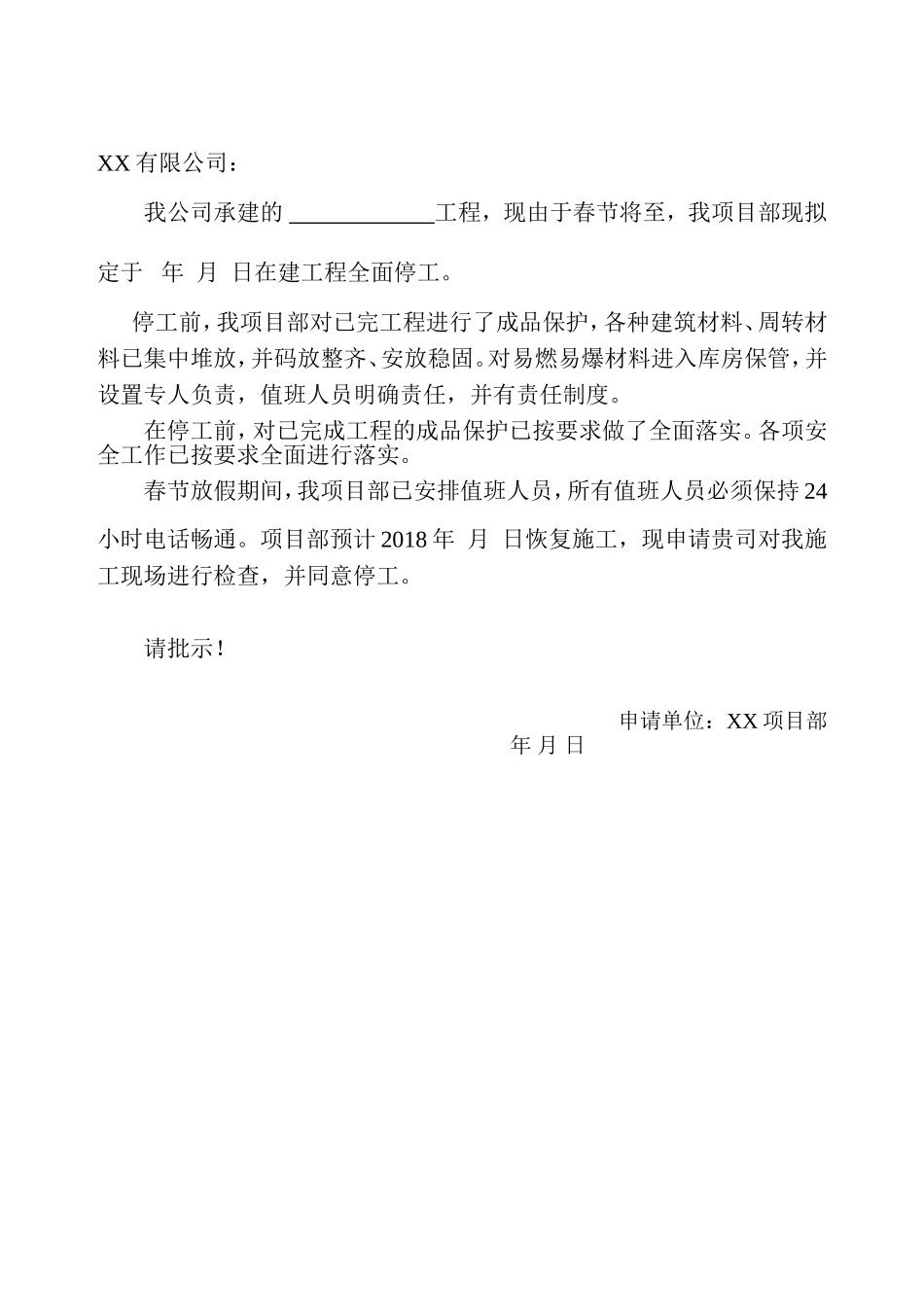 停工报告完整版_第2页