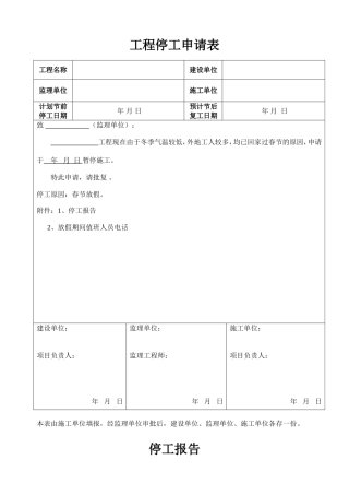 停工报告完整版