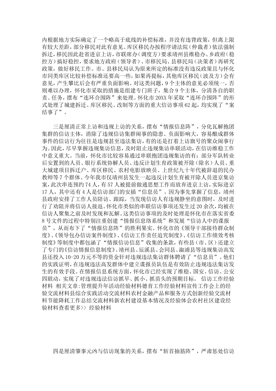 信访工作经验材料-总结报告模板_第2页