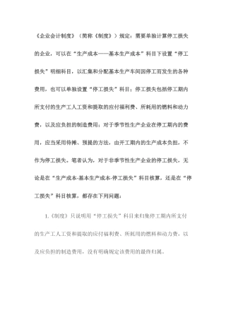 停工损失账务处理