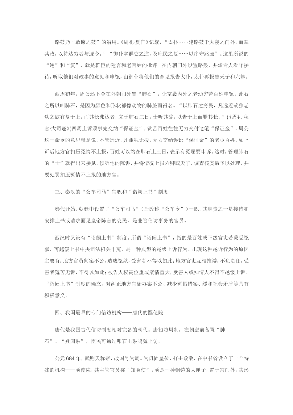 信访工作历史回顾_第2页