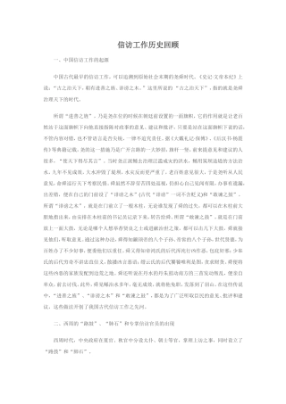 信访工作历史回顾