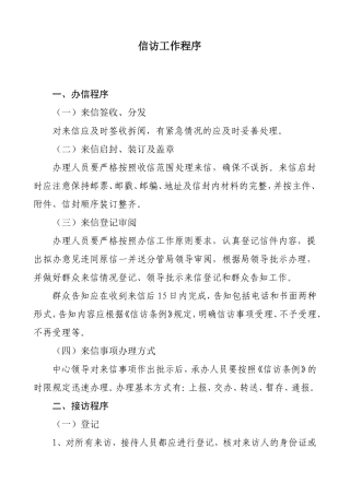 信访工作流程图---副本
