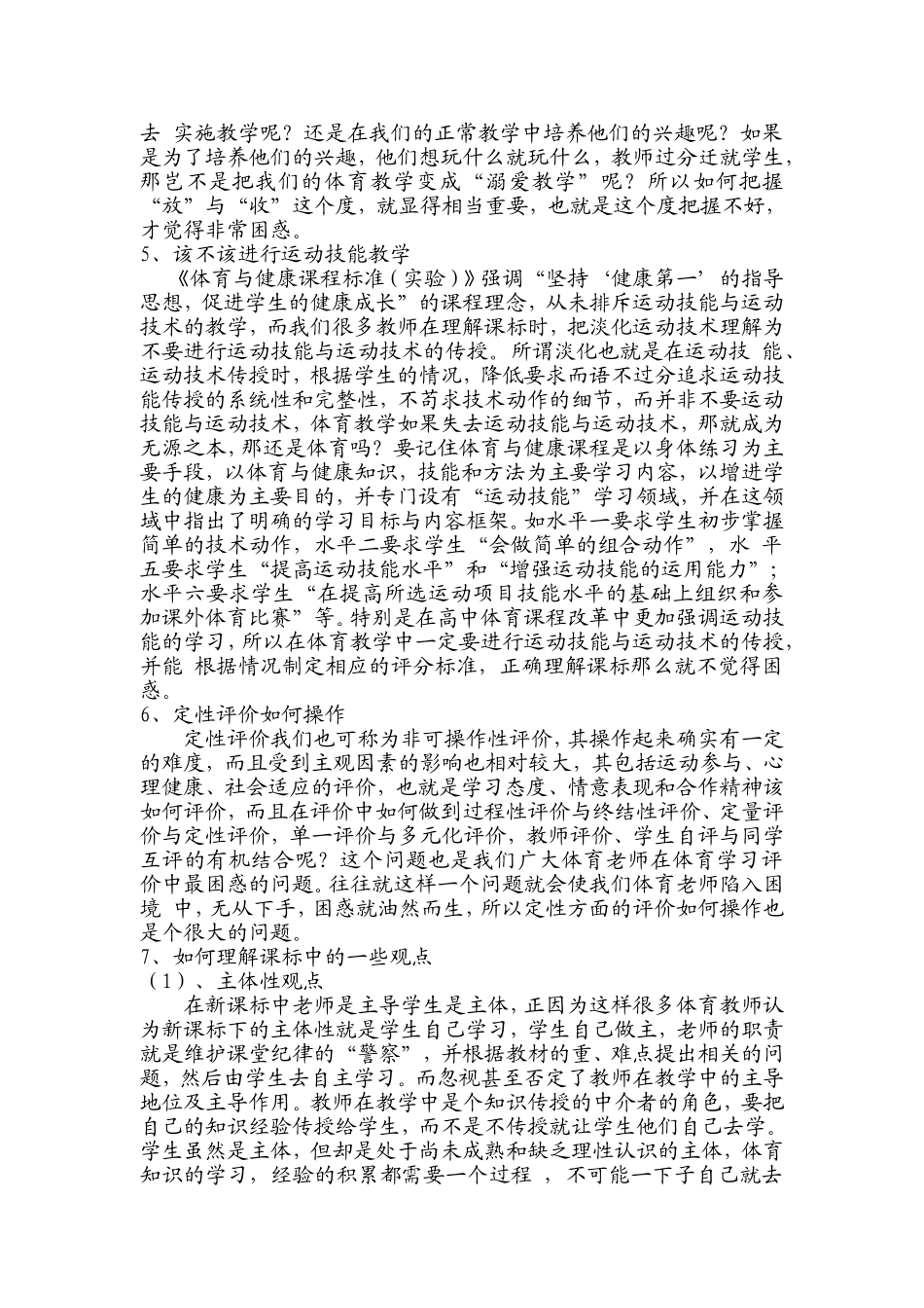 体育教师的困惑_第2页