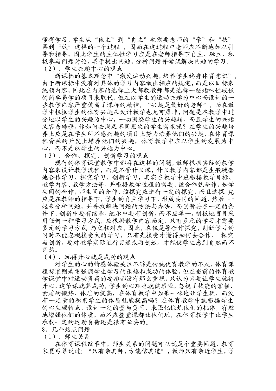 体育教师的困惑_第3页