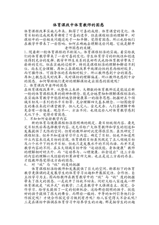 体育教师的困惑