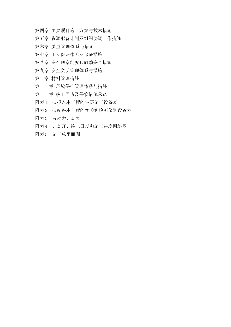 停机坪施工组织设计_第2页