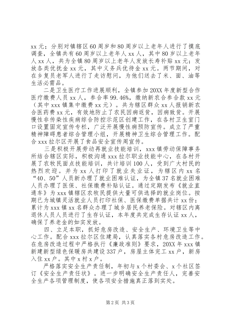 分管副镇长述职述廉报告_第2页